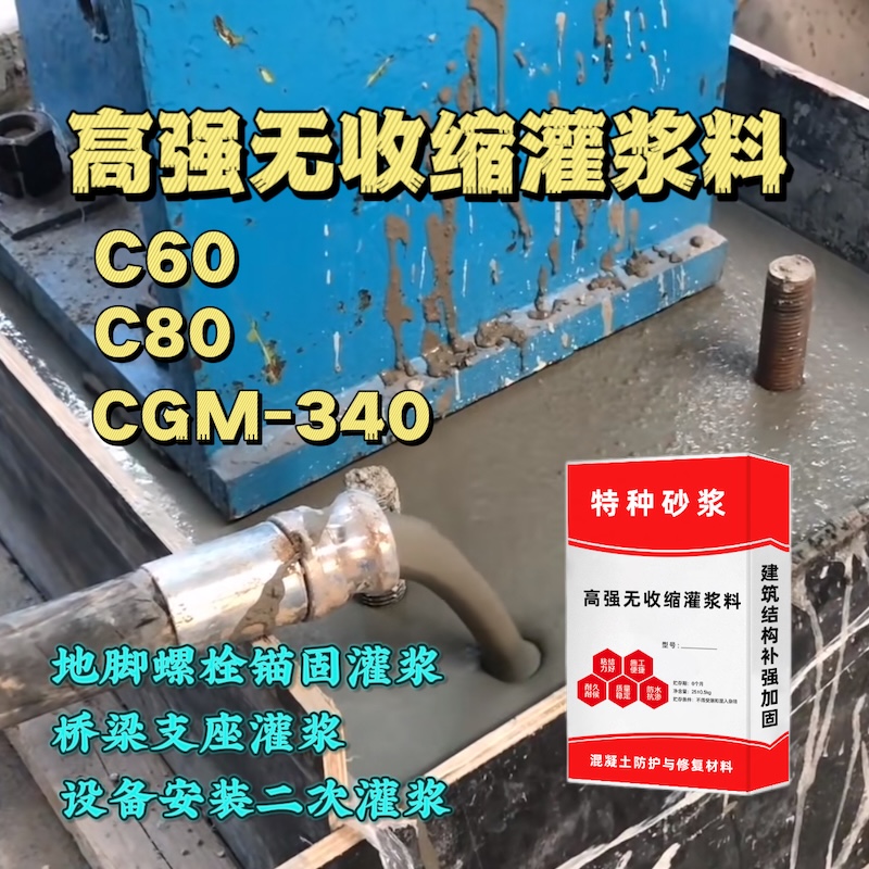 栖霞灌浆料施工需要振捣吗？